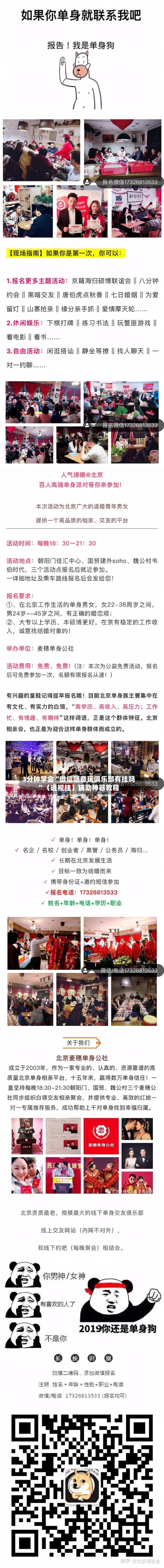 3分钟学会“微信随意玩俱乐部有挂吗”（透视挂）辅助神器教程