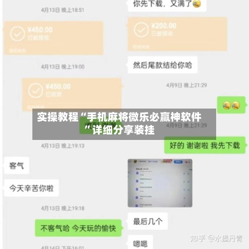 实操教程“手机麻将微乐必赢神软件	”详细分享装挂-第2张图片