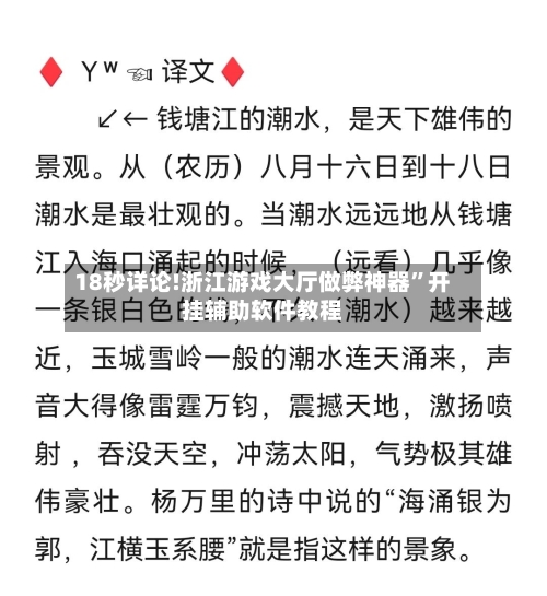 18秒详论!浙江游戏大厅做弊神器	”开挂辅助软件教程-第2张图片