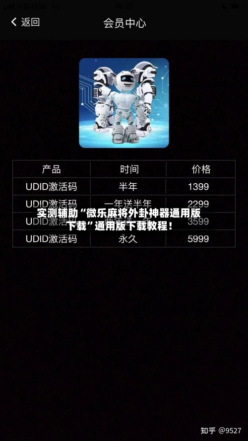 实测辅助“微乐麻将外卦神器通用版下载”通用版下载教程！-第2张图片