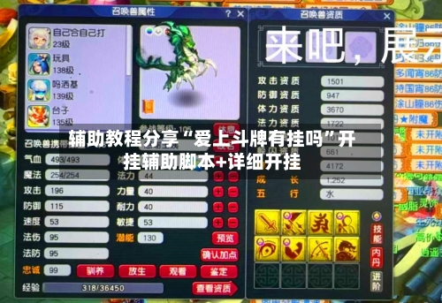 辅助教程分享“爱上斗牌有挂吗”开挂辅助脚本+详细开挂-第2张图片