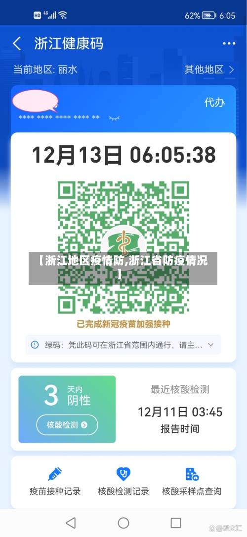 【浙江地区疫情防,浙江省防疫情况】