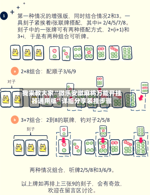 我来教大家“微乐安徽麻将万能开挂器通用版”详细分享装挂步骤-第3张图片