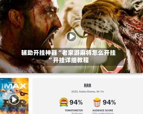 辅助开挂神器“老家游麻将怎么开挂”开挂详细教程-第3张图片