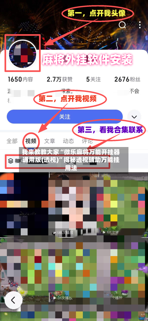 我来教教大家“微乐麻将万能开挂器通用版(透视)	”揭秘透视辅助万能挂用法-第3张图片