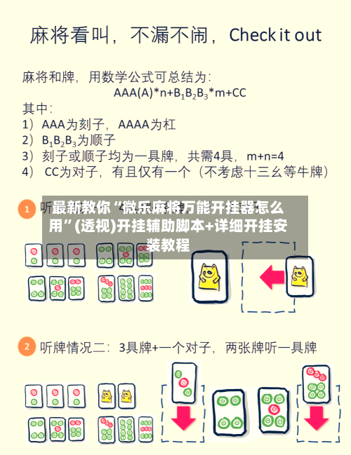 最新教你“微乐麻将万能开挂器怎么用”(透视)开挂辅助脚本+详细开挂安装教程-第2张图片