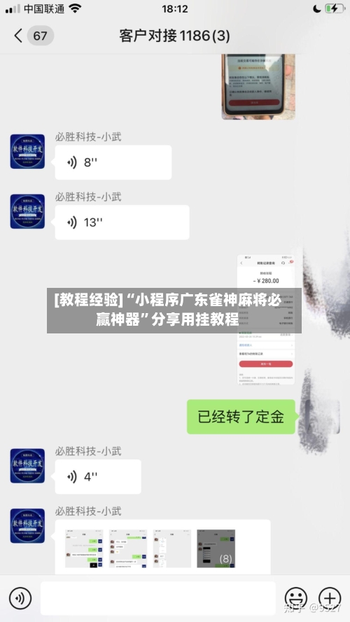 [教程经验]“小程序广东雀神麻将必赢神器”分享用挂教程-第2张图片