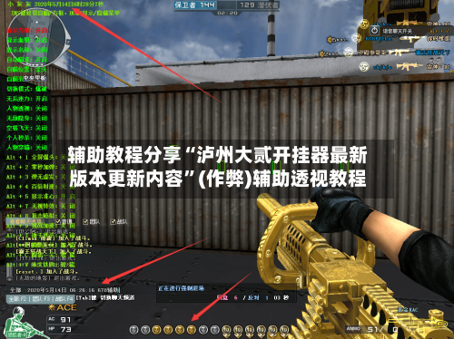 辅助教程分享“泸州大贰开挂器最新版本更新内容”(作弊)辅助透视教程-第3张图片