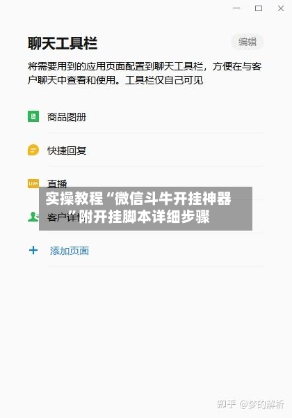 实操教程“微信斗牛开挂神器	”附开挂脚本详细步骤-第2张图片