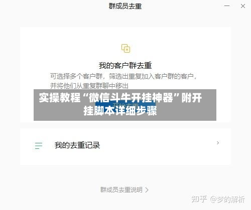 实操教程“微信斗牛开挂神器”附开挂脚本详细步骤-第3张图片