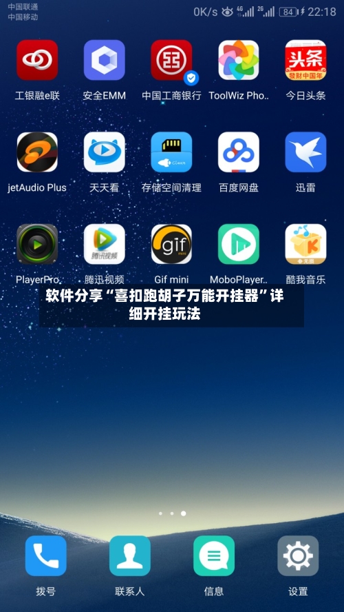 软件分享“喜扣跑胡子万能开挂器	”详细开挂玩法-第2张图片