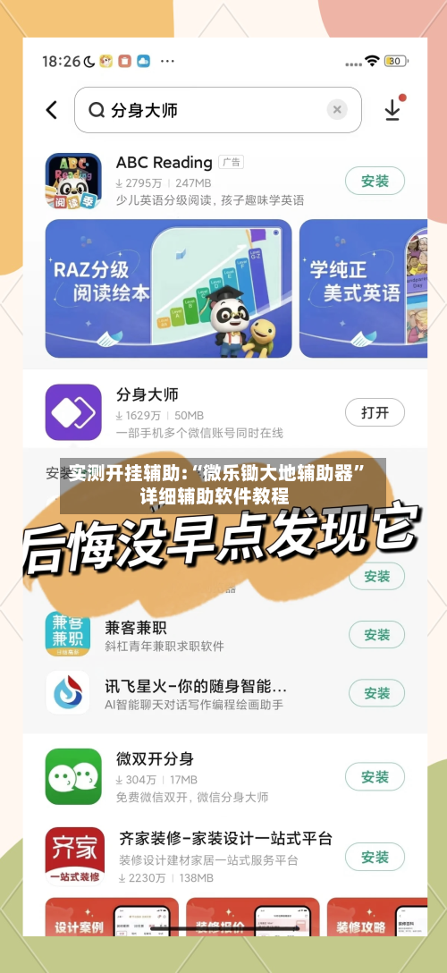 实测开挂辅助:“微乐锄大地辅助器”详细辅助软件教程-第3张图片
