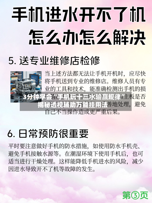3分钟学会“手机玩十三水输赢规律	”揭秘透视辅助万能挂用法-第2张图片