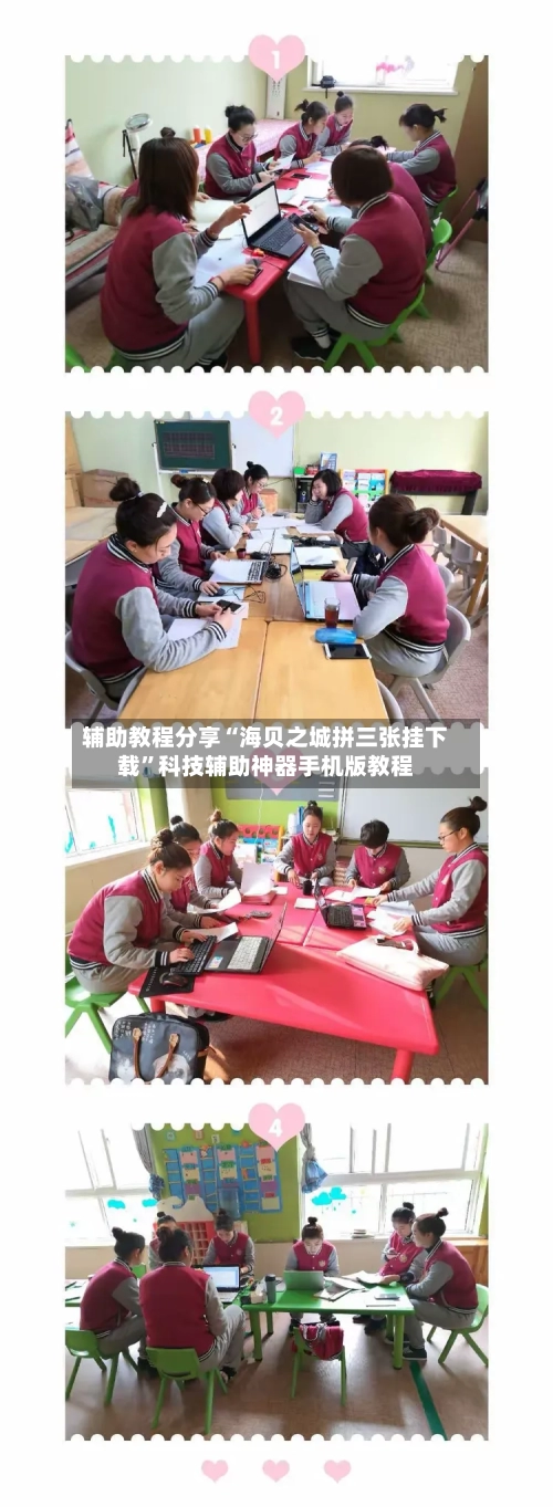 辅助教程分享“海贝之城拼三张挂下载”科技辅助神器手机版教程-第2张图片