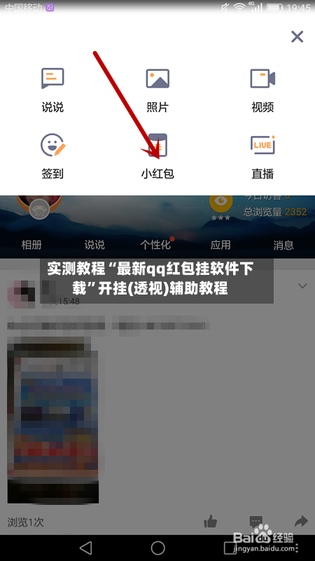 实测教程“最新qq红包挂软件下载”开挂(透视)辅助教程-第3张图片