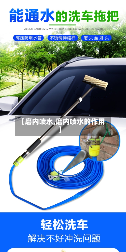 【磨内喷水,磨内喷水的作用】