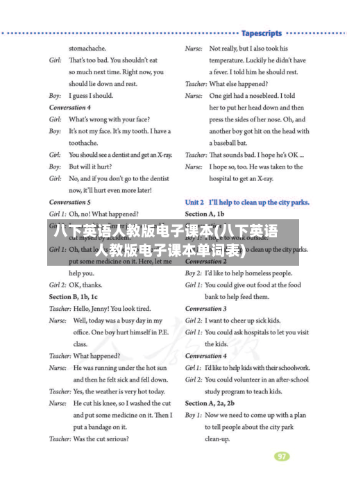 八下英语人教版电子课本(八下英语人教版电子课本单词表)-第2张图片