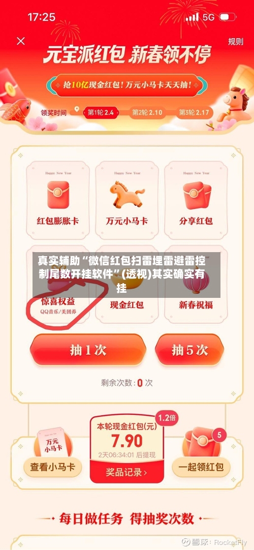 真实辅助“微信红包扫雷埋雷避雷控制尾数开挂软件”(透视)其实确实有挂-第3张图片
