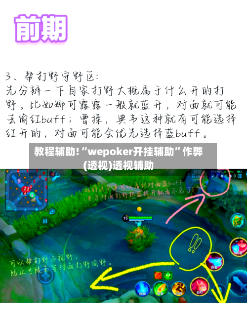 教程辅助!“wepoker开挂辅助”作弊(透视)透视辅助-第2张图片