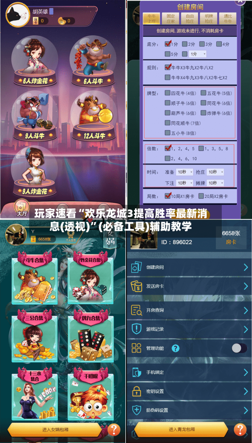 玩家速看“欢乐龙城3提高胜率最新消息(透视)”(必备工具)辅助教学-第3张图片