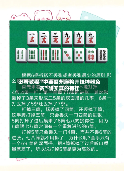 必看教程“中至赣州麻将开挂神器免费”确实真的有挂-第2张图片