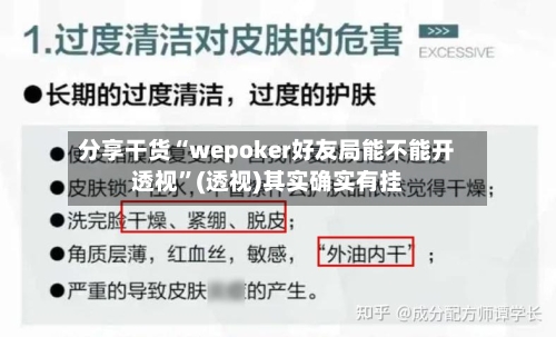 分享干货“wepoker好友局能不能开透视”(透视)其实确实有挂-第2张图片