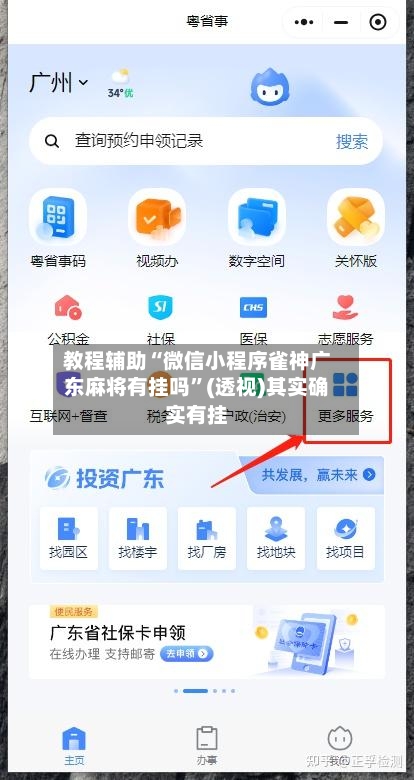 教程辅助“微信小程序雀神广东麻将有挂吗	”(透视)其实确实有挂-第3张图片