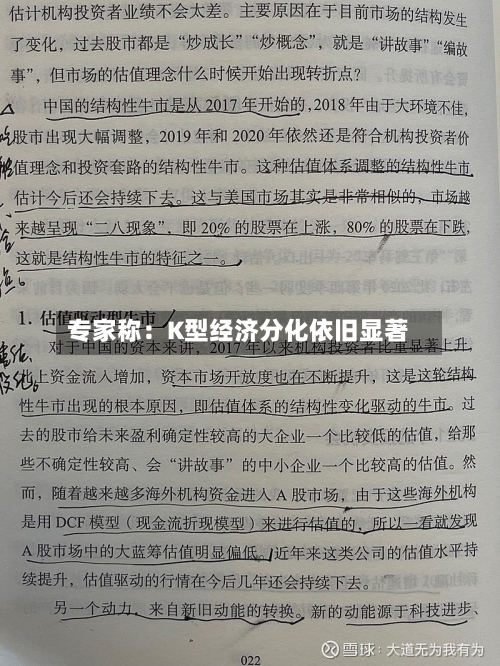 专家称：K型经济分化依旧显著