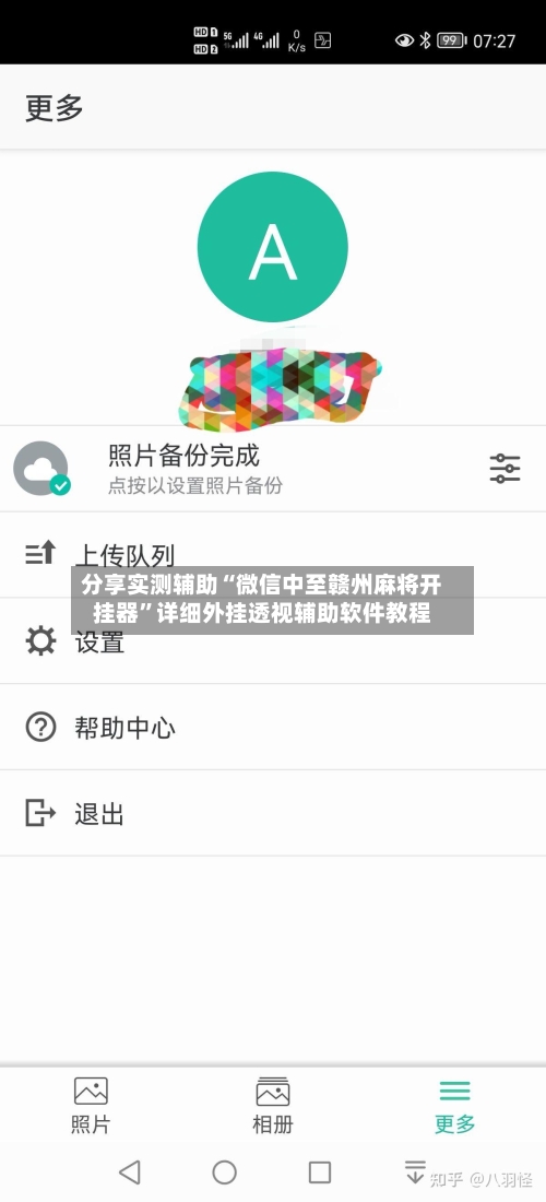 分享实测辅助“微信中至赣州麻将开挂器”详细外挂透视辅助软件教程-第3张图片