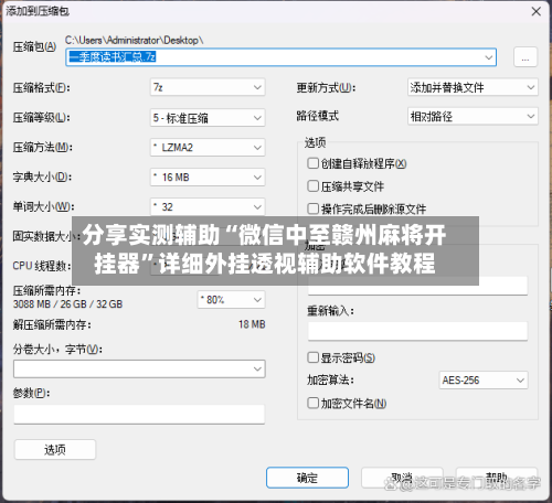 分享实测辅助“微信中至赣州麻将开挂器	”详细外挂透视辅助软件教程-第2张图片
