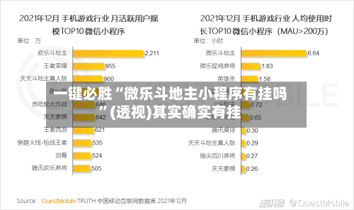 一键必胜“微乐斗地主小程序有挂吗”(透视)其实确实有挂