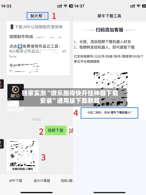 独家实测“微乐跑得快开挂神器下载安装	”通用版下载教程-第2张图片
