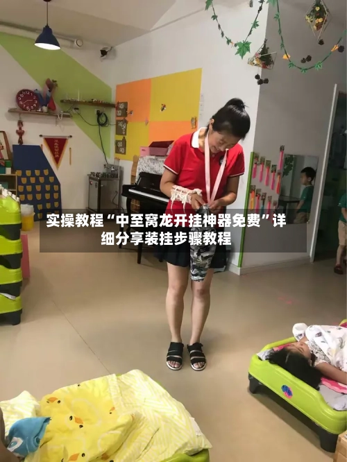 实操教程“中至窝龙开挂神器免费”详细分享装挂步骤教程-第2张图片