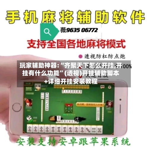 玩家辅助神器:“齐聚天下怎么开挂,开挂有什么功能”(透视)开挂辅助脚本+详细开挂安装教程