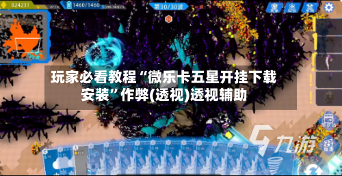玩家必看教程“微乐卡五星开挂下载安装	”作弊(透视)透视辅助-第2张图片
