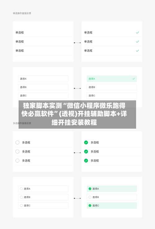 独家脚本实测“微信小程序微乐跑得快必赢软件”(透视)开挂辅助脚本+详细开挂安装教程-第3张图片