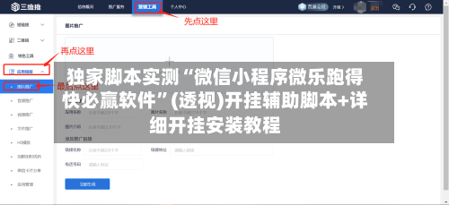 独家脚本实测“微信小程序微乐跑得快必赢软件	”(透视)开挂辅助脚本+详细开挂安装教程-第2张图片
