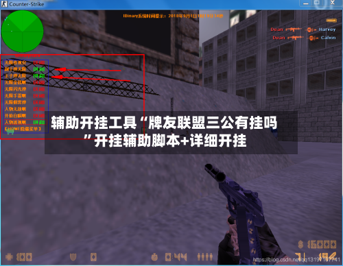 辅助开挂工具“牌友联盟三公有挂吗”开挂辅助脚本+详细开挂-第2张图片