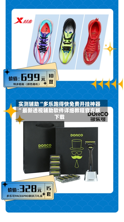 实测辅助“多乐跑得快免费开挂神器”最新透视辅助软件详细教程官方版下载