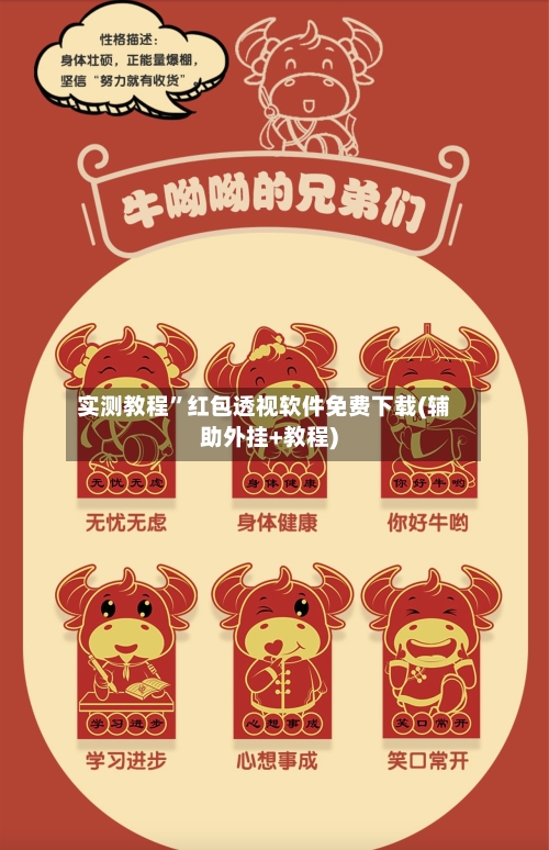 实测教程”红包透视软件免费下载(辅助外挂+教程)-第2张图片