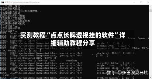 实测教程“点点长牌透视挂的软件”详细辅助教程分享
