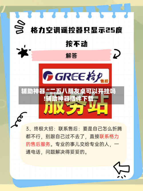 辅助神器“二五八朋友桌可以开挂吗!辅助神器插件下载