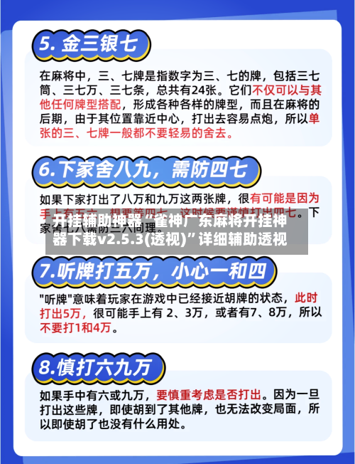 开挂辅助神器“雀神广东麻将开挂神器下载v2.5.3(透视)”详细辅助透视-第2张图片