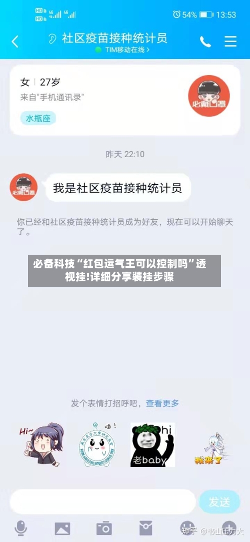 必备科技“红包运气王可以控制吗”透视挂!详细分享装挂步骤-第3张图片