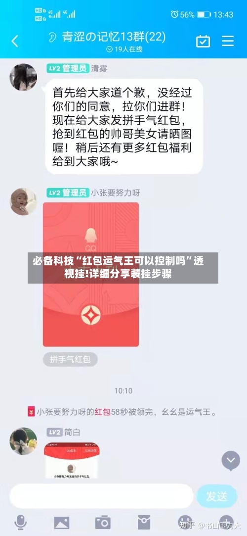 必备科技“红包运气王可以控制吗”透视挂!详细分享装挂步骤-第2张图片