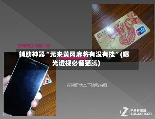 辅助神器“元来黄冈麻将有没有挂”(曝光透视必备猫腻)-第2张图片