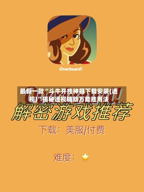 最新一款“斗牛开挂神器下载安装(透视)”揭秘透视辅助万能挂用法-第3张图片