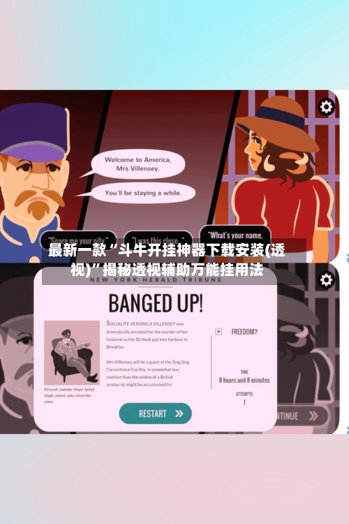 最新一款“斗牛开挂神器下载安装(透视)	”揭秘透视辅助万能挂用法-第2张图片