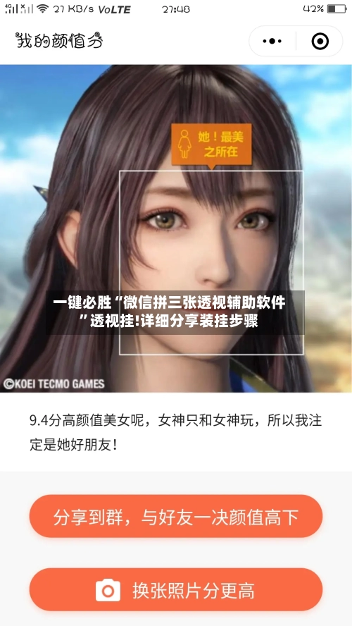 一键必胜“微信拼三张透视辅助软件	”透视挂!详细分享装挂步骤-第2张图片
