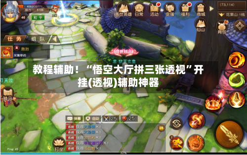 教程辅助！“悟空大厅拼三张透视”开挂(透视)辅助神器-第3张图片